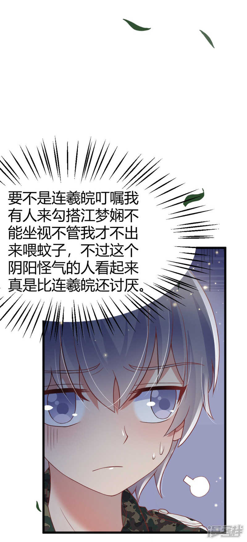 《老夫少妻的互撩日常》第42话 第21页