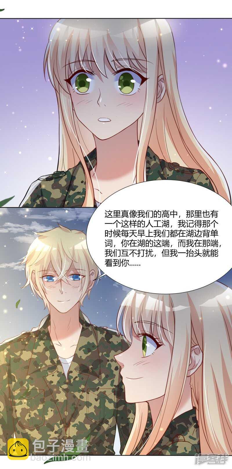 《老夫少妻的互撩日常》第42话 第25页