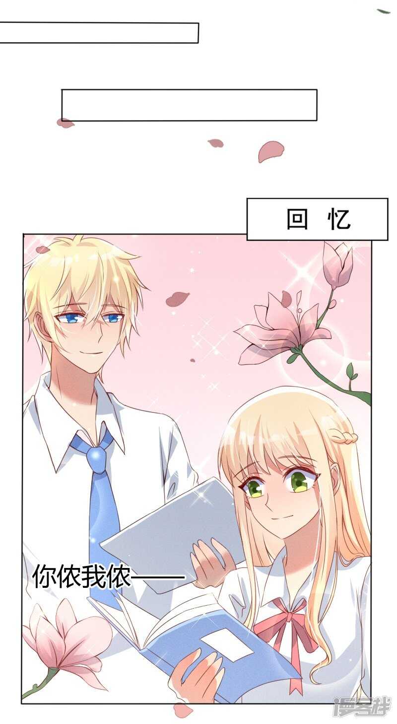 《老夫少妻的互撩日常》第42话 第26页