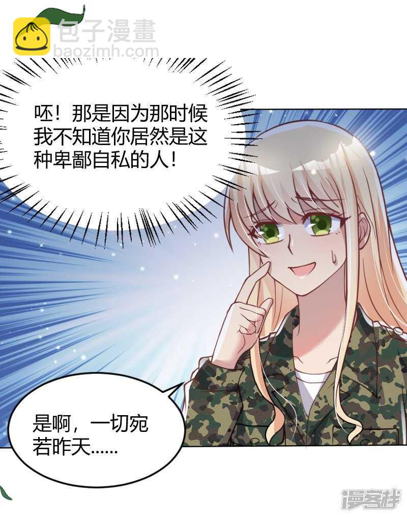 《老夫少妻的互撩日常》第42话 第28页