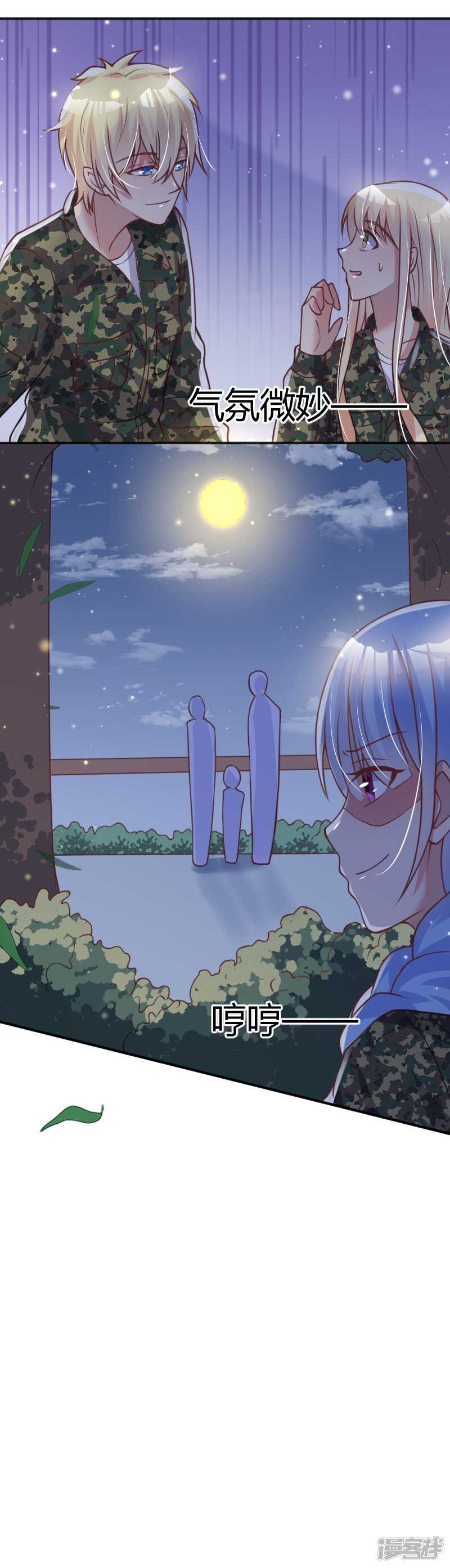 《老夫少妻的互撩日常》第42话 第29页