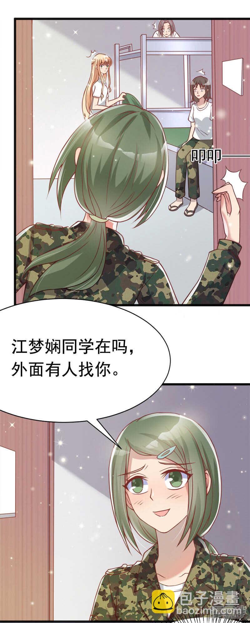 《老夫少妻的互撩日常》第42话 第6页