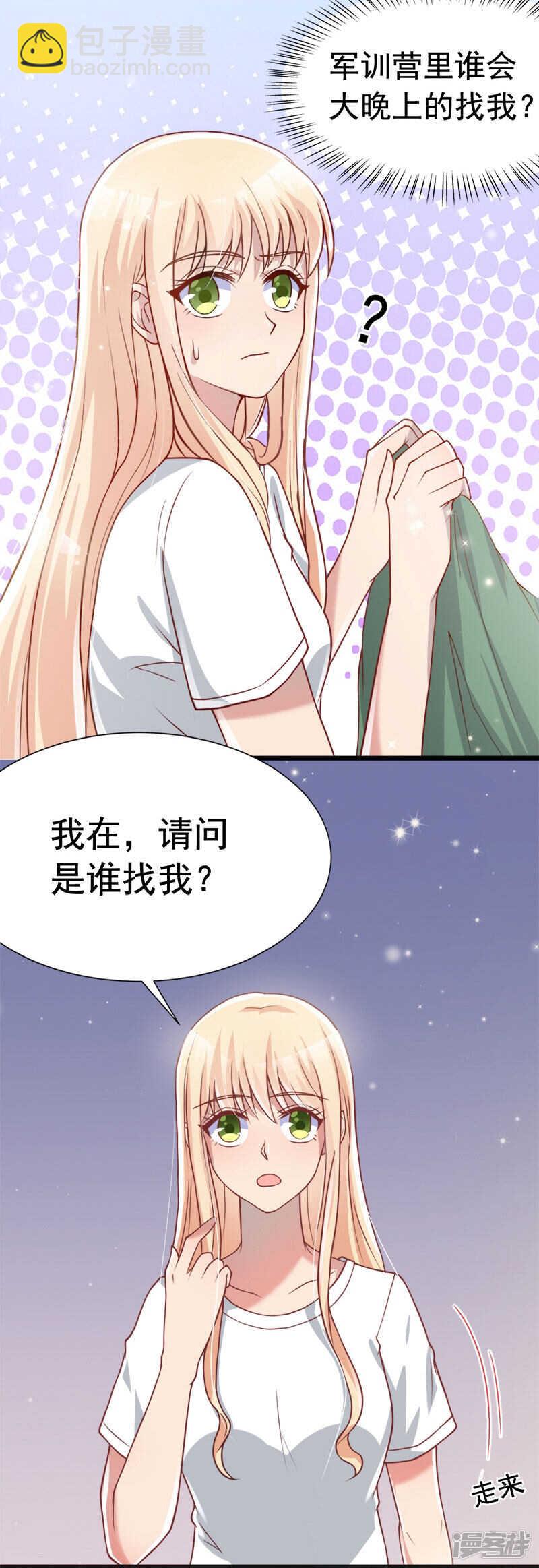 《老夫少妻的互撩日常》第42话 第7页