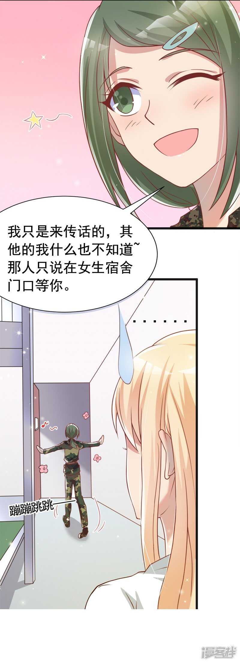 《老夫少妻的互撩日常》第42话 第8页