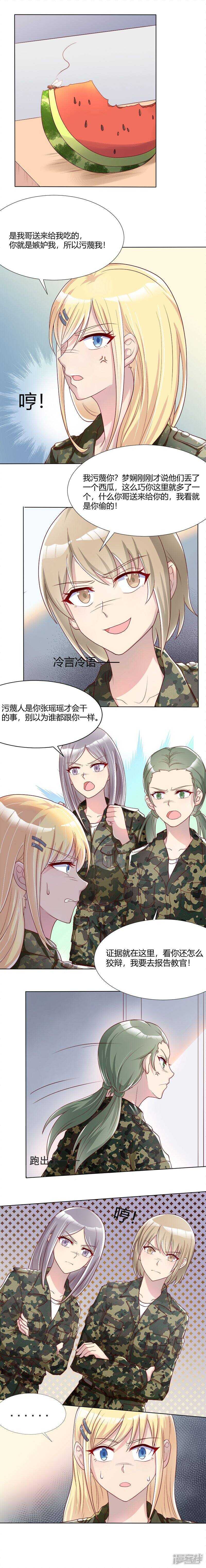 《老夫少妻的互撩日常》第41话 第1页