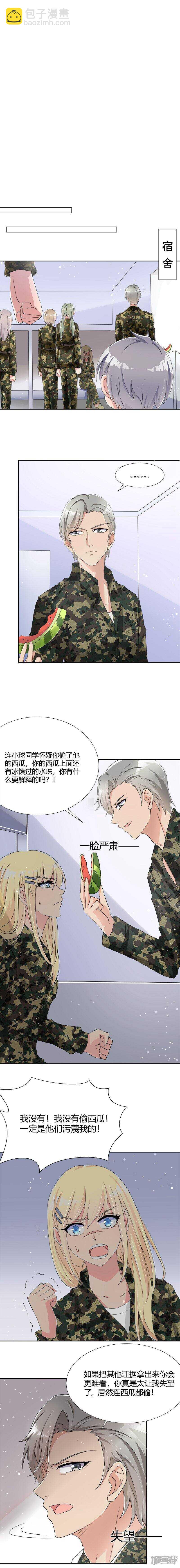 《老夫少妻的互撩日常》第41话 第2页