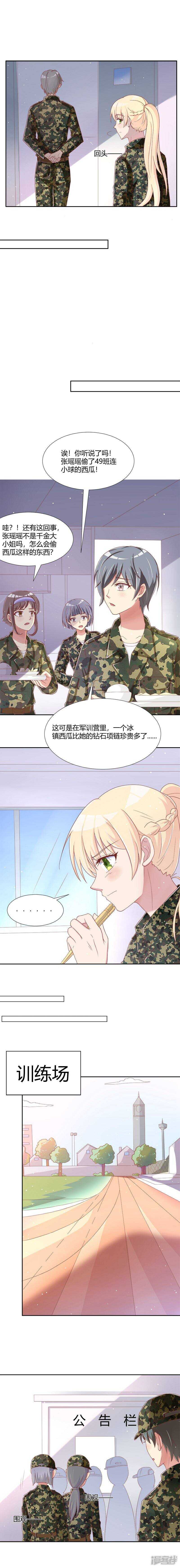 《老夫少妻的互撩日常》第41话 第3页