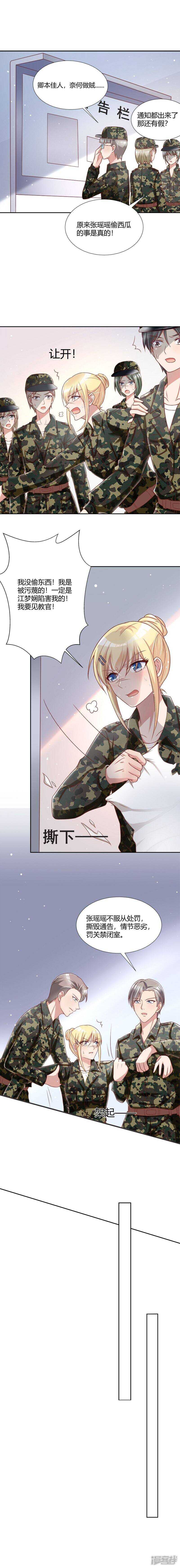 《老夫少妻的互撩日常》第41话 第4页