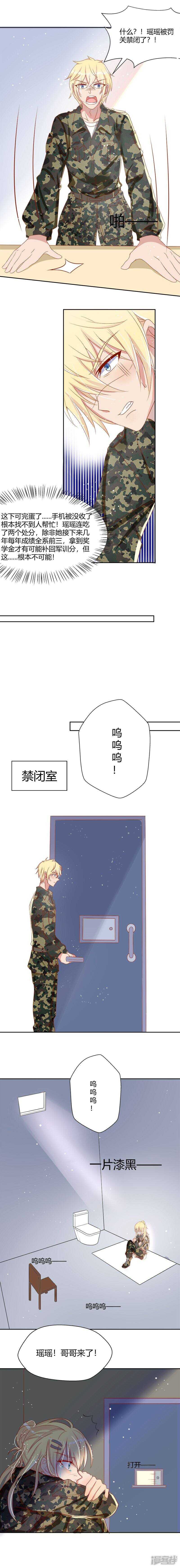 《老夫少妻的互撩日常》第41话 第5页