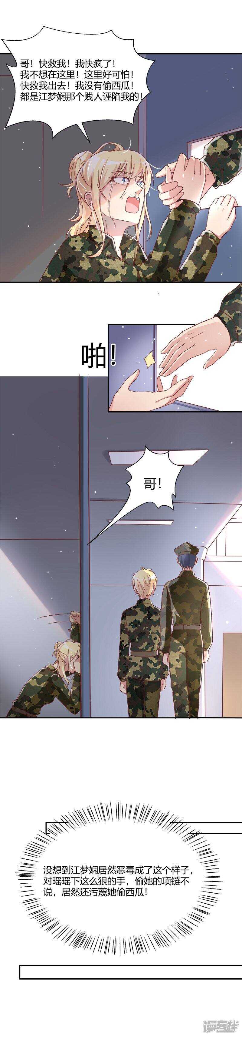 《老夫少妻的互撩日常》第41话 第6页