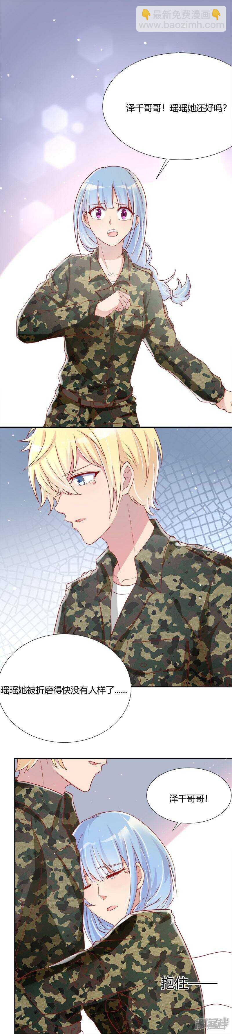 《老夫少妻的互撩日常》第41话 第7页