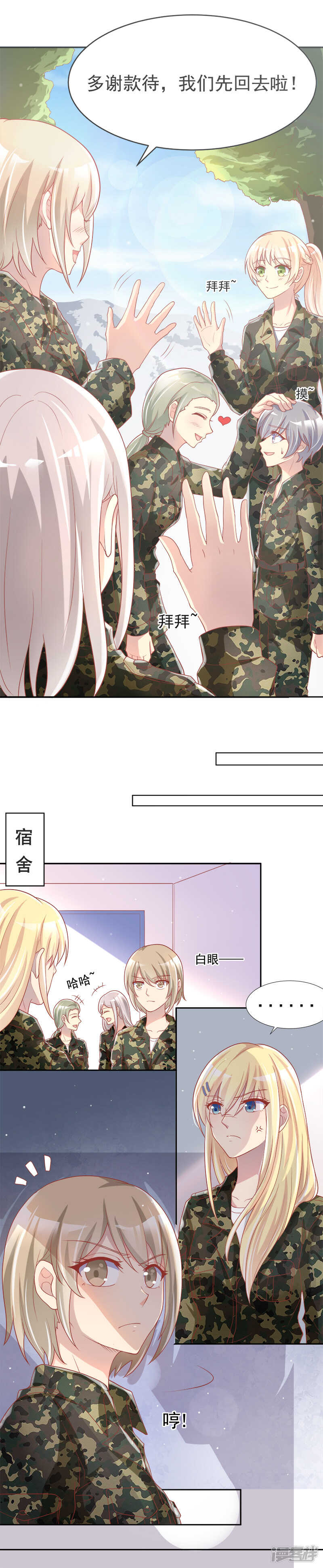 《老夫少妻的互撩日常》第40话 第10页