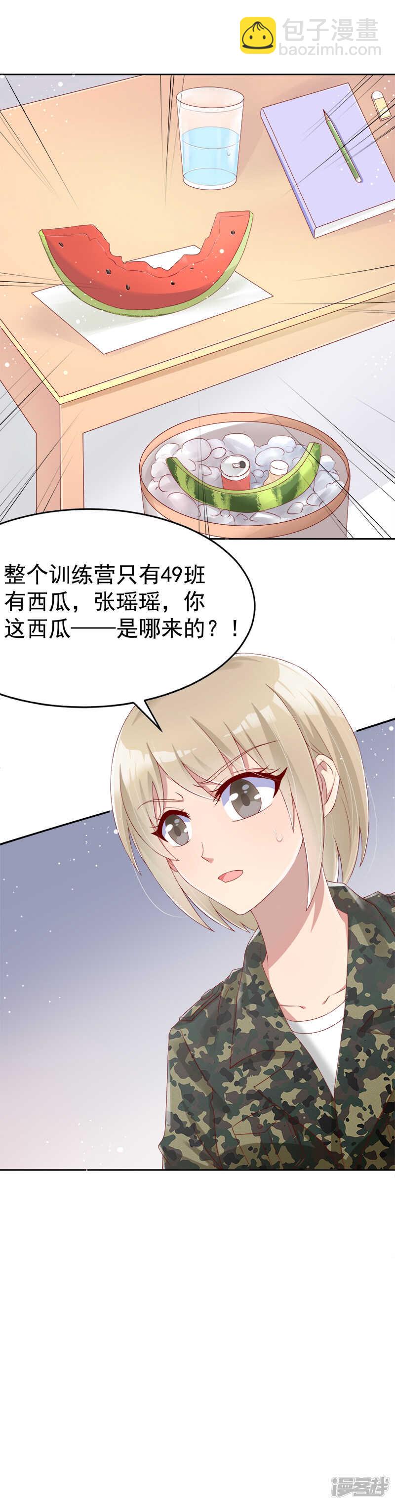 《老夫少妻的互撩日常》第40话 第11页