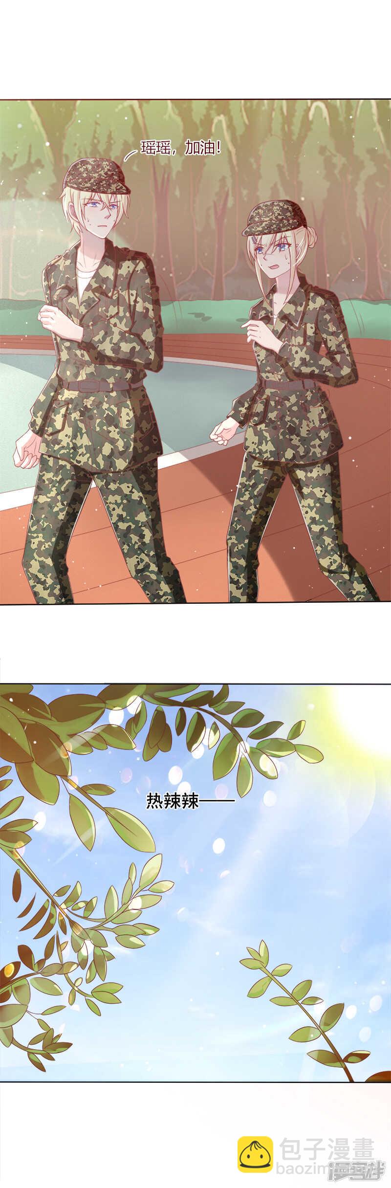 《老夫少妻的互撩日常》第40话 第3页