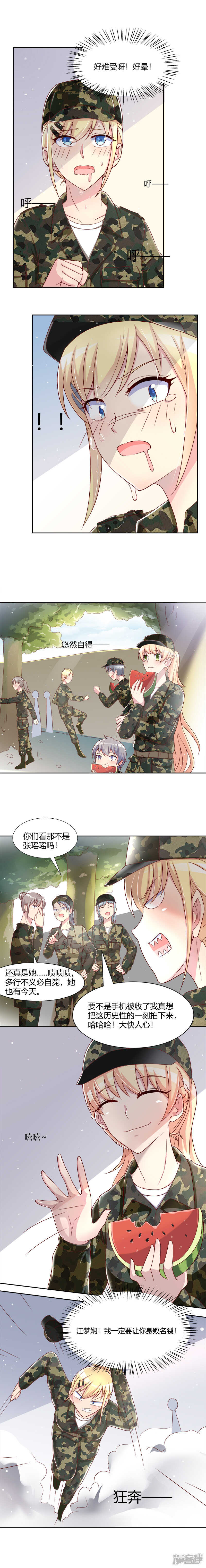 《老夫少妻的互撩日常》第40话 第4页