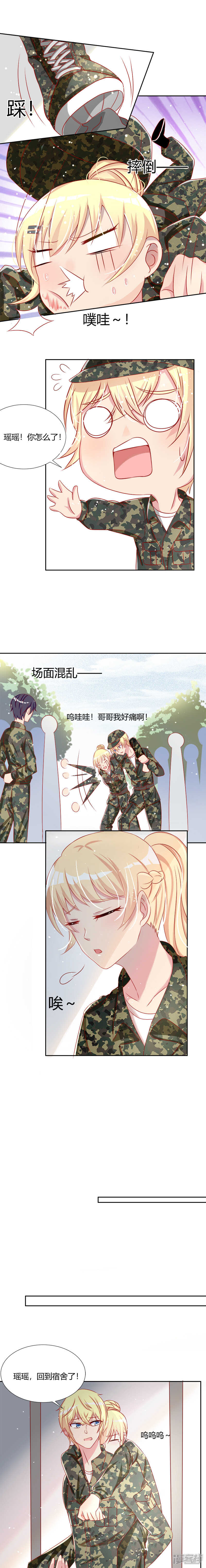 《老夫少妻的互撩日常》第40话 第5页