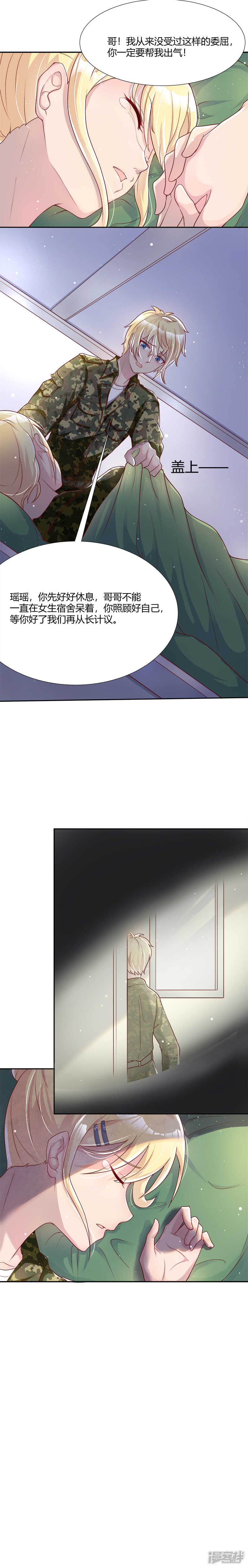 《老夫少妻的互撩日常》第40话 第6页