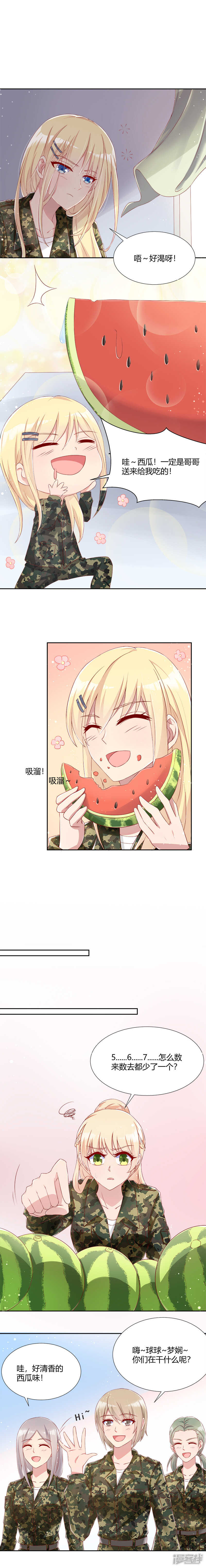 《老夫少妻的互撩日常》第40话 第7页