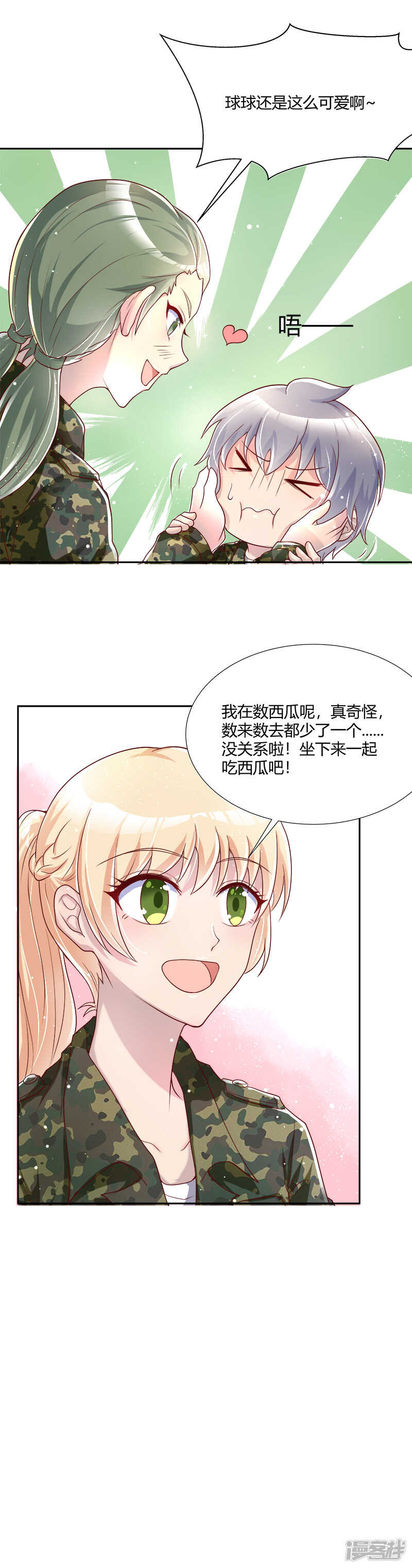 《老夫少妻的互撩日常》第40话 第8页