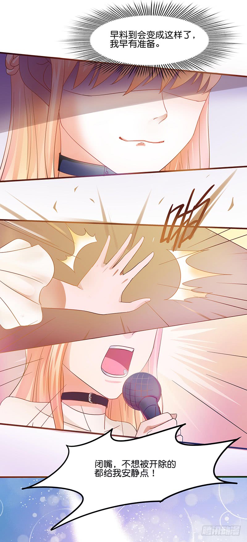 《老夫少妻的互撩日常》第47话 第13页