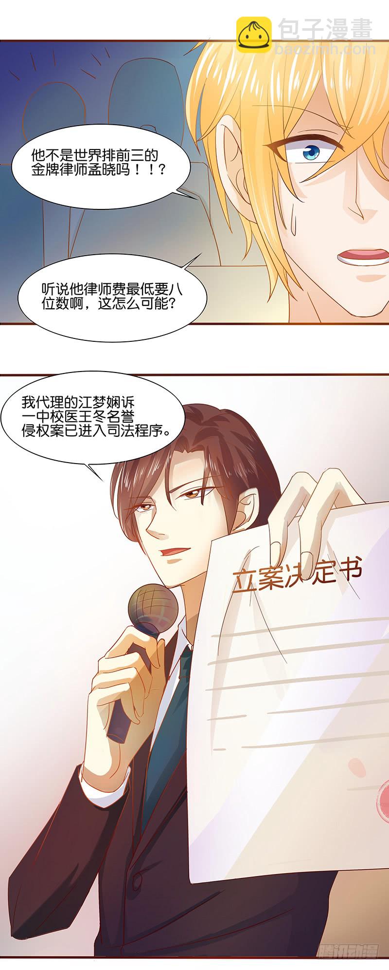 《老夫少妻的互撩日常》第47话 第18页