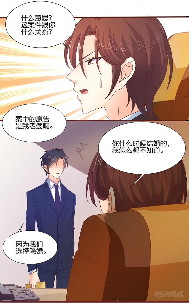 《老夫少妻的互撩日常》第47话 第24页