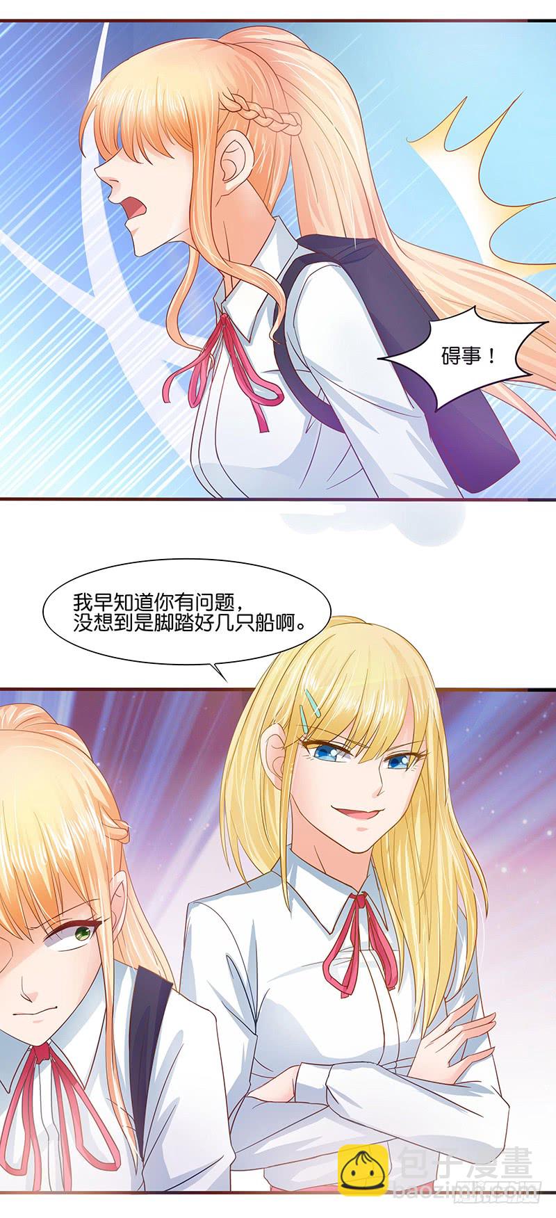 《老夫少妻的互撩日常》第47话 第6页