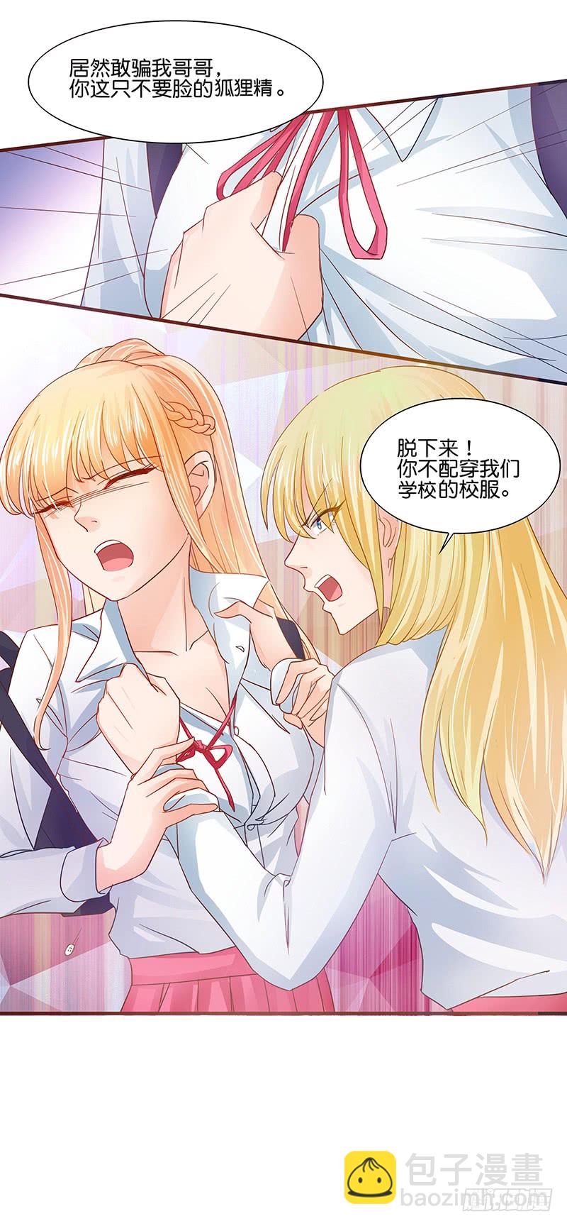 《老夫少妻的互撩日常》第47话 第7页