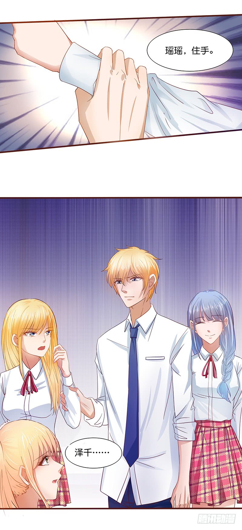 《老夫少妻的互撩日常》第47话 第8页