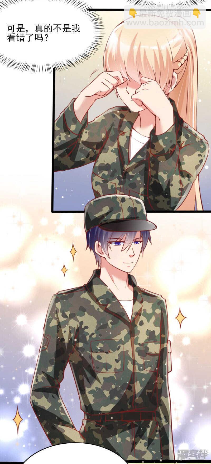 《老夫少妻的互撩日常》第44话 第11页