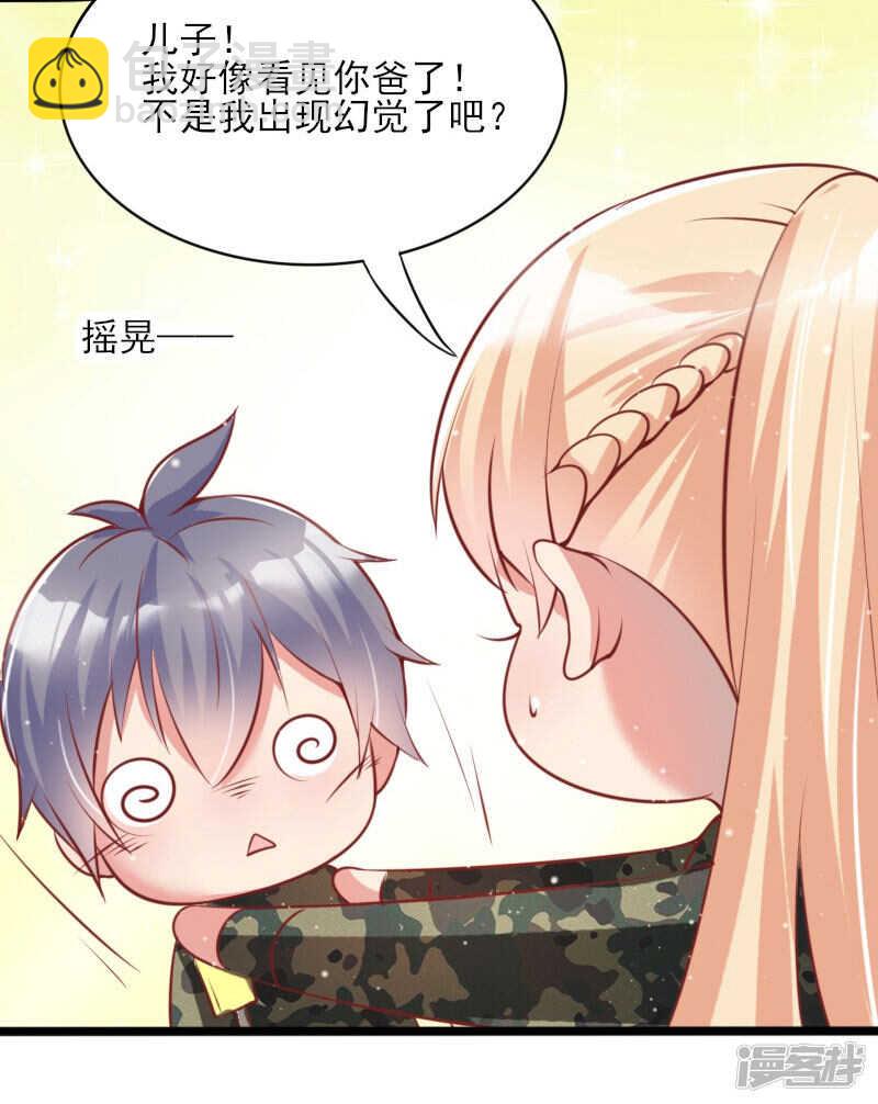 《老夫少妻的互撩日常》第44话 第12页