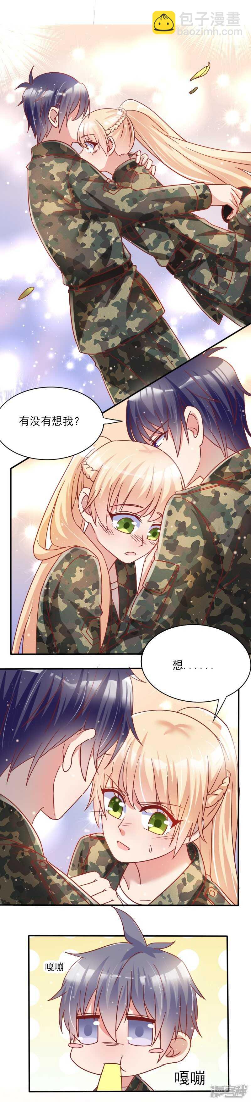 《老夫少妻的互撩日常》第44话 第14页
