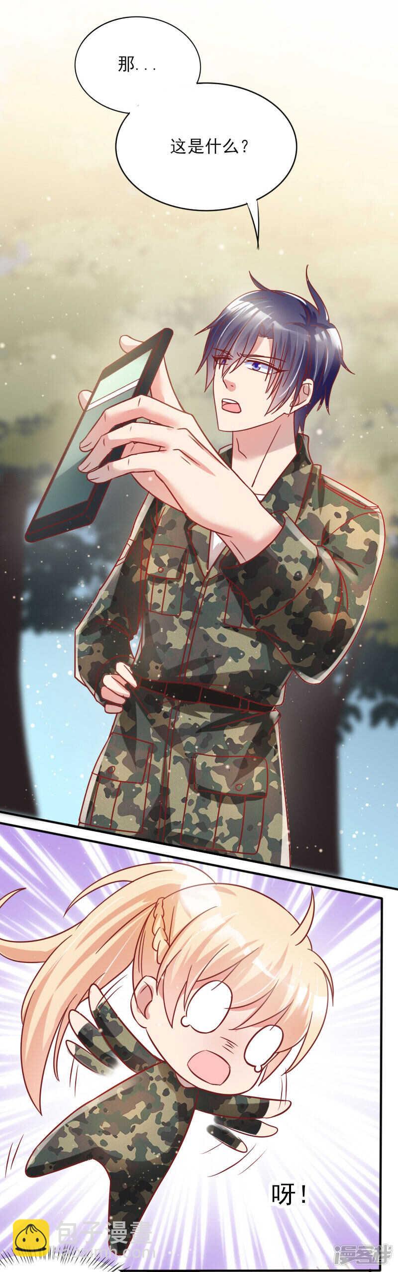 《老夫少妻的互撩日常》第44话 第15页
