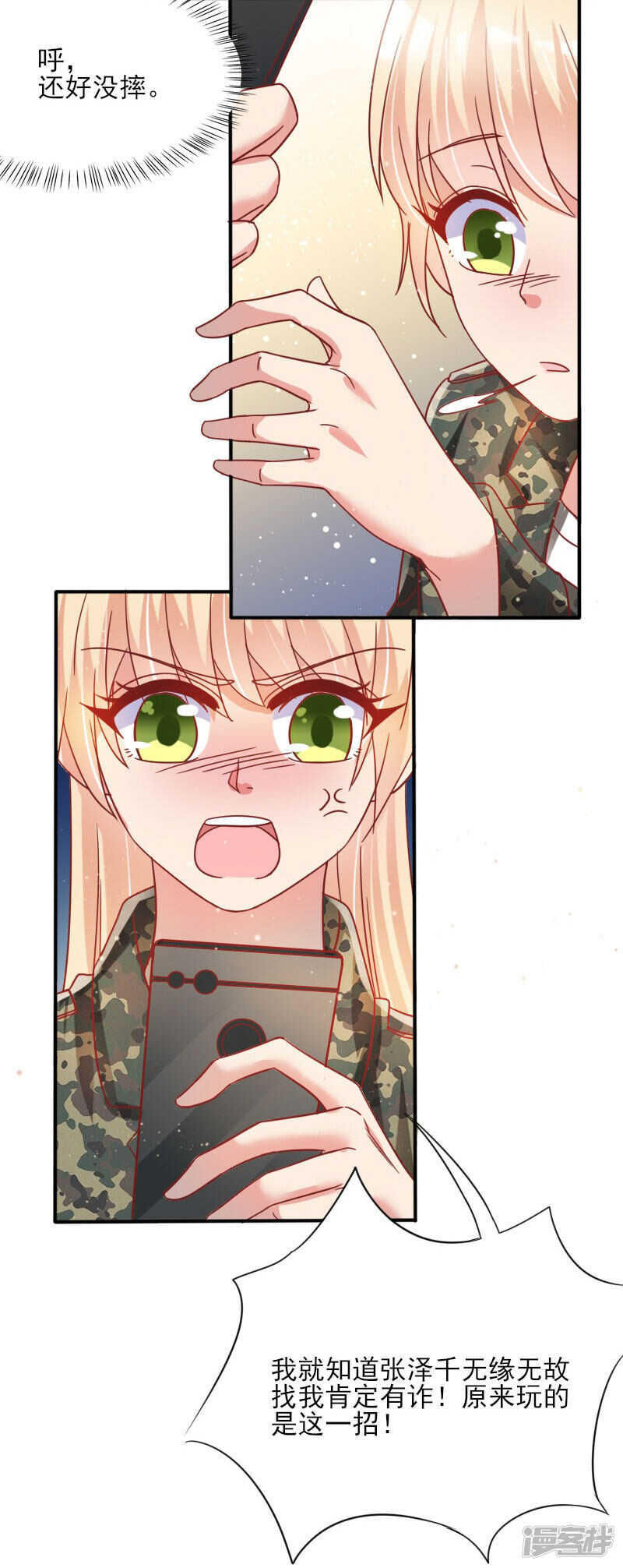《老夫少妻的互撩日常》第44话 第16页