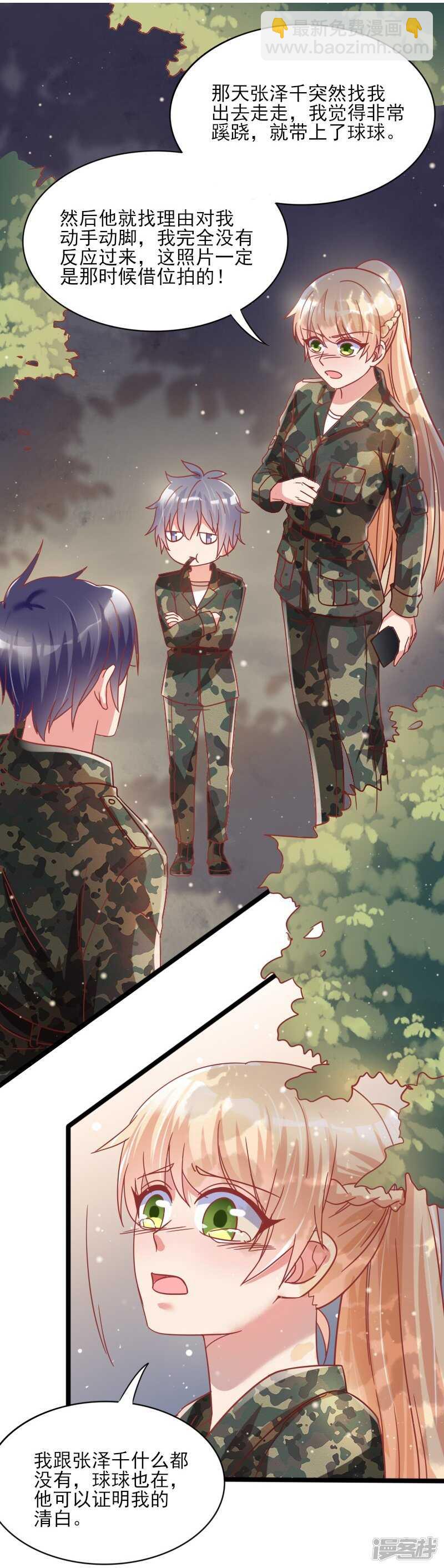 《老夫少妻的互撩日常》第44话 第17页