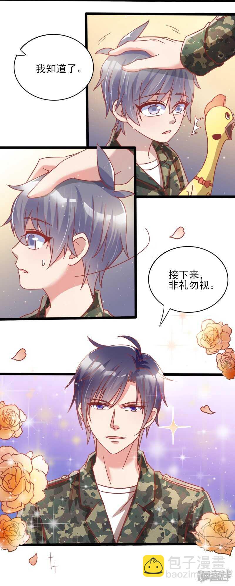 《老夫少妻的互撩日常》第44话 第19页