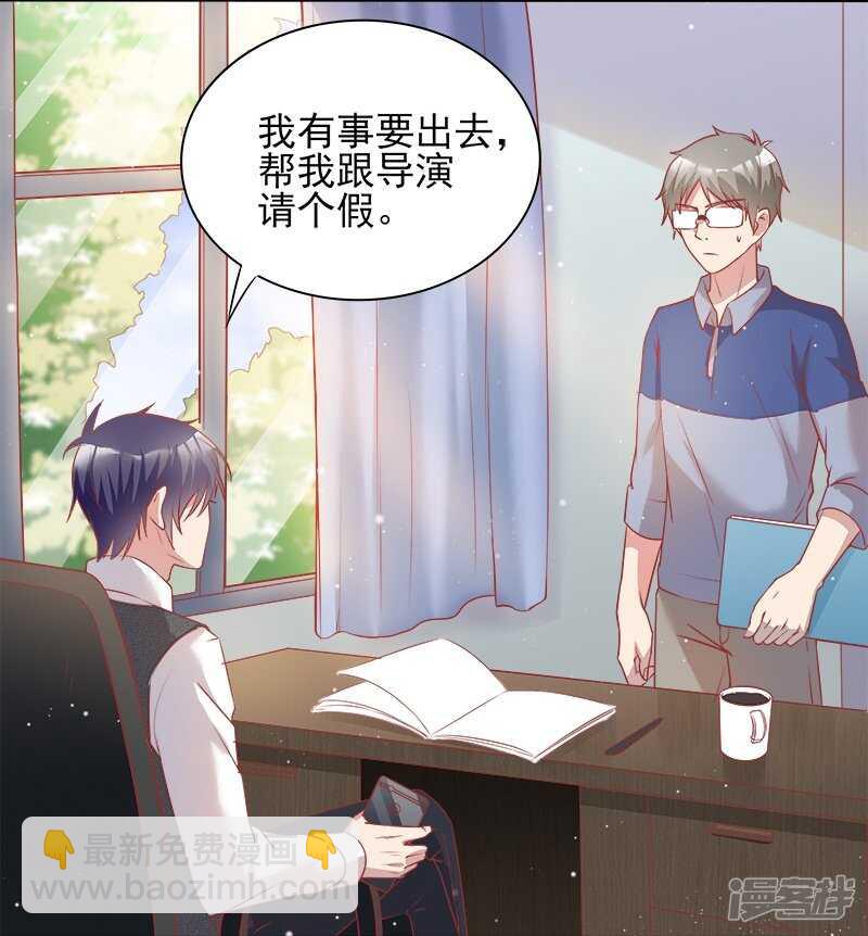 《老夫少妻的互撩日常》第44话 第4页