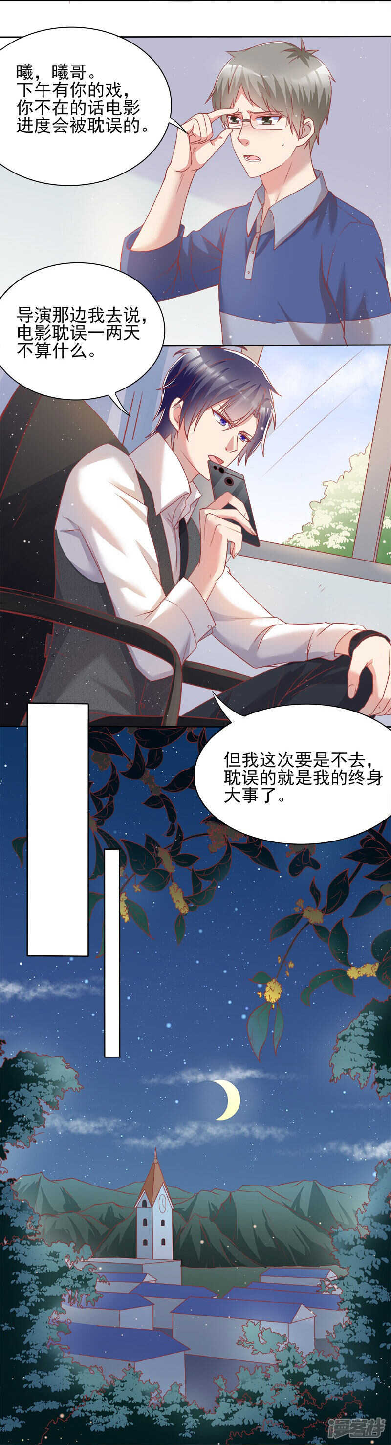 《老夫少妻的互撩日常》第44话 第5页