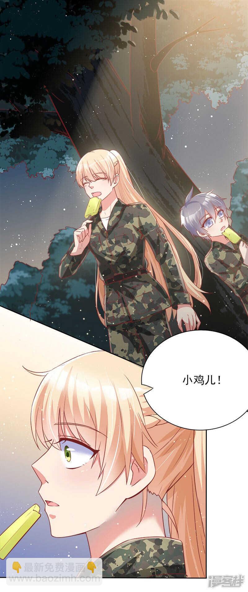 《老夫少妻的互撩日常》第44话 第6页