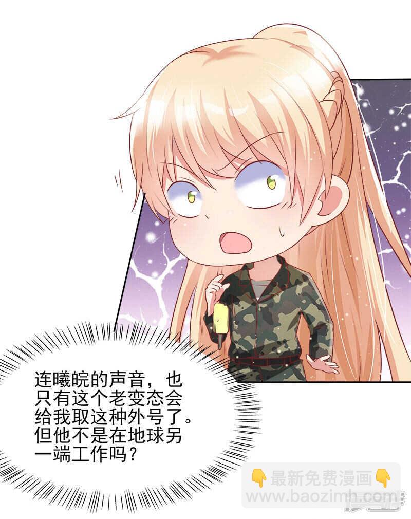《老夫少妻的互撩日常》第44话 第7页