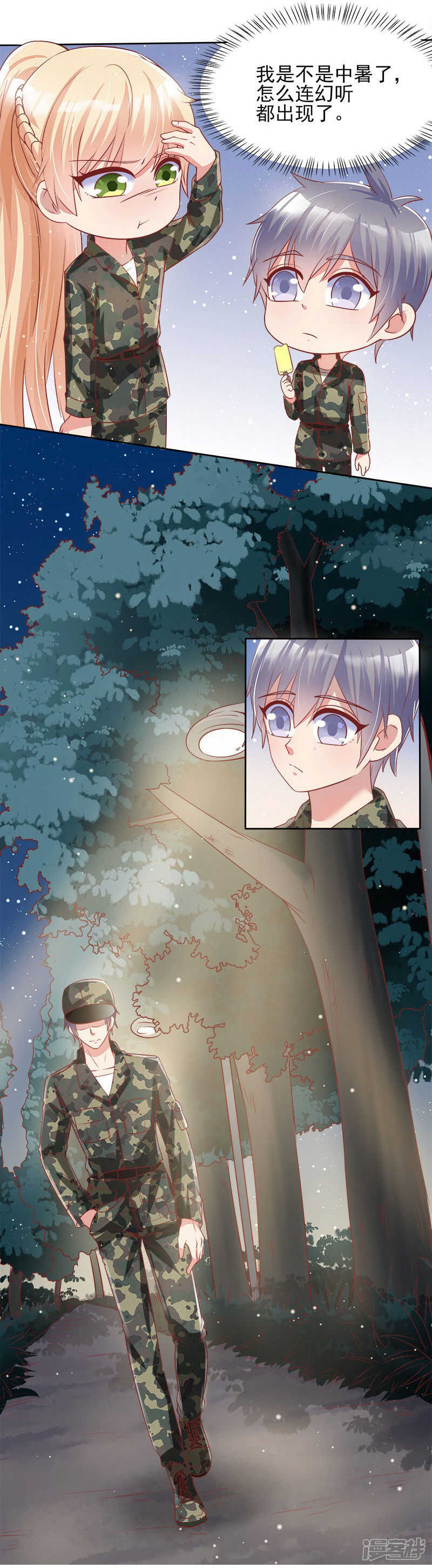 《老夫少妻的互撩日常》第44话 第8页