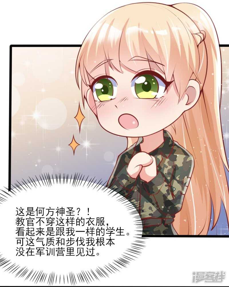 《老夫少妻的互撩日常》第44话 第9页