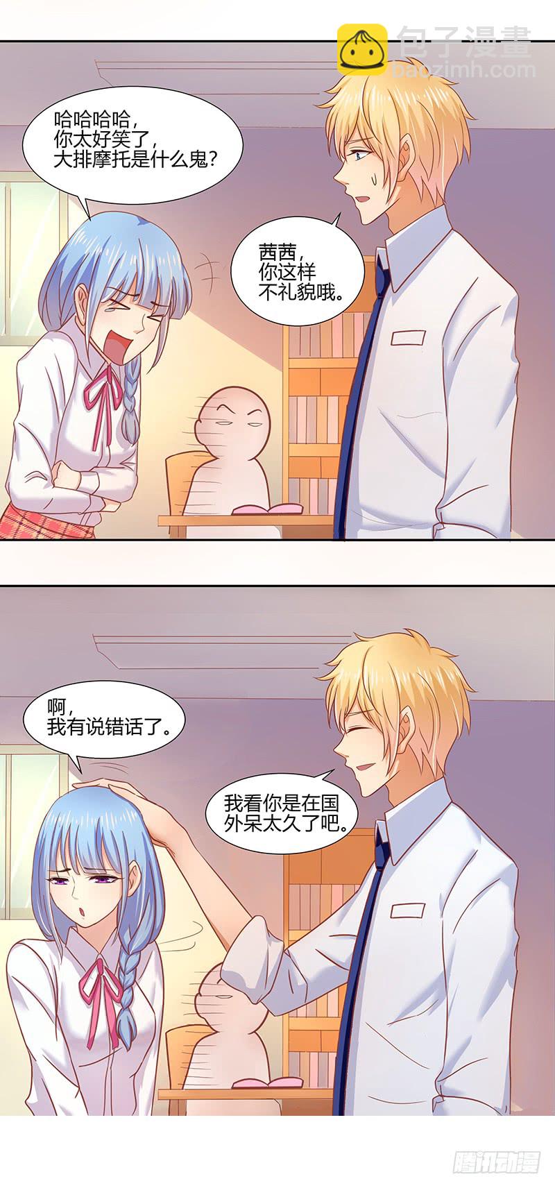 《老夫少妻的互撩日常》第46话 第10页