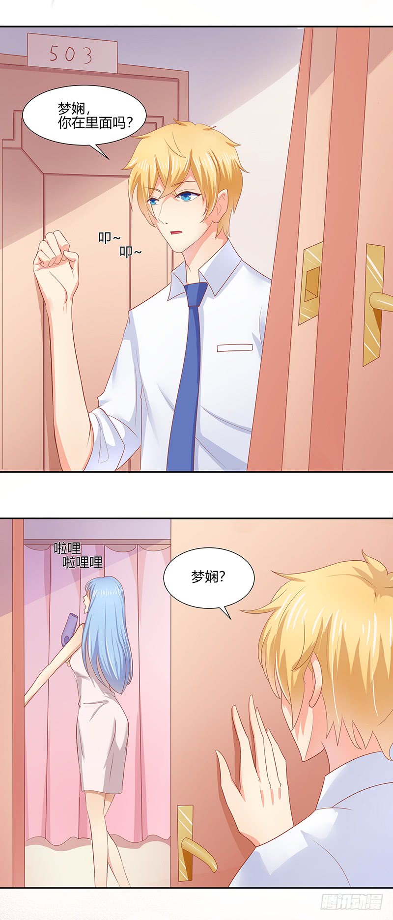 《老夫少妻的互撩日常》第46话 第14页