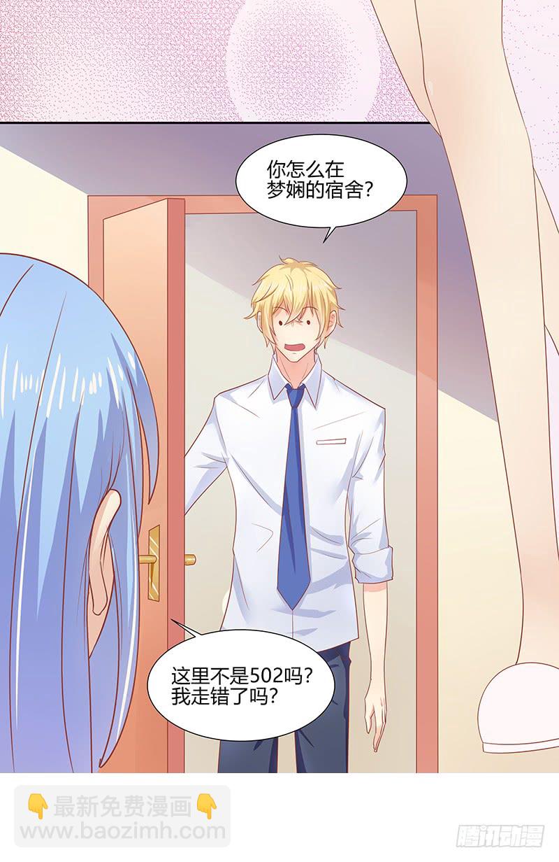 《老夫少妻的互撩日常》第46话 第16页