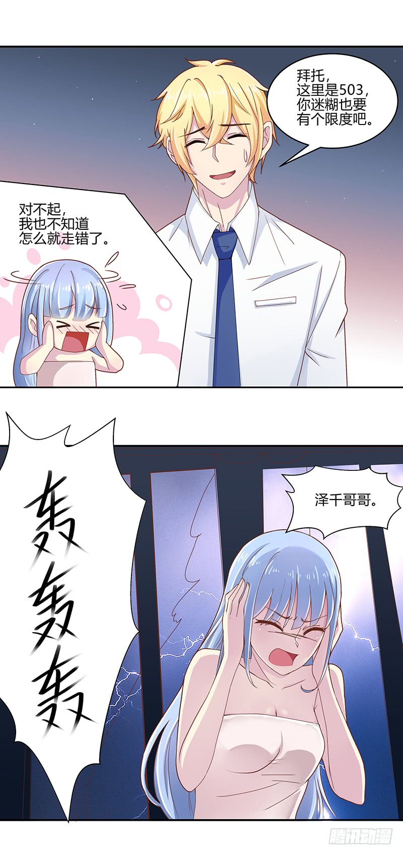 《老夫少妻的互撩日常》第46话 第17页