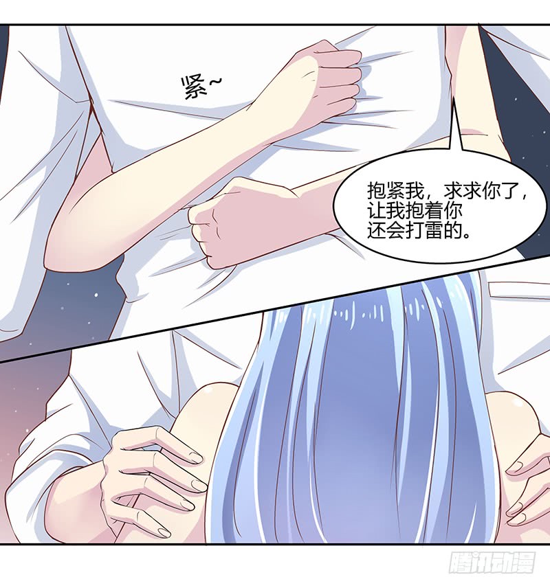 《老夫少妻的互撩日常》第46话 第19页