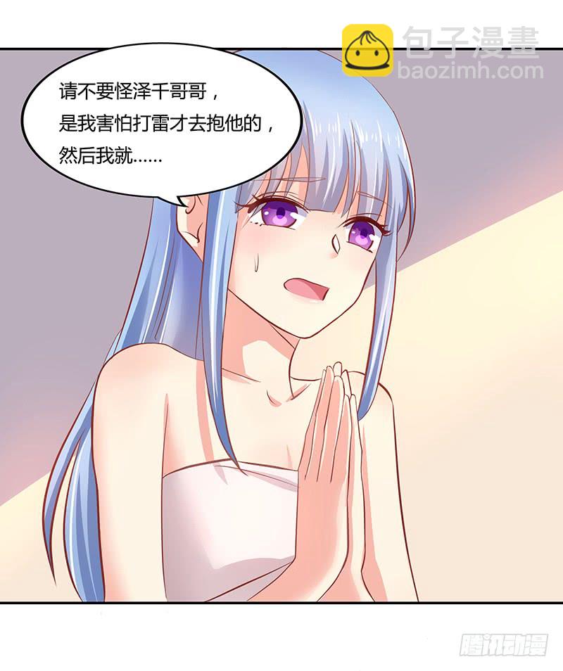 《老夫少妻的互撩日常》第46话 第22页