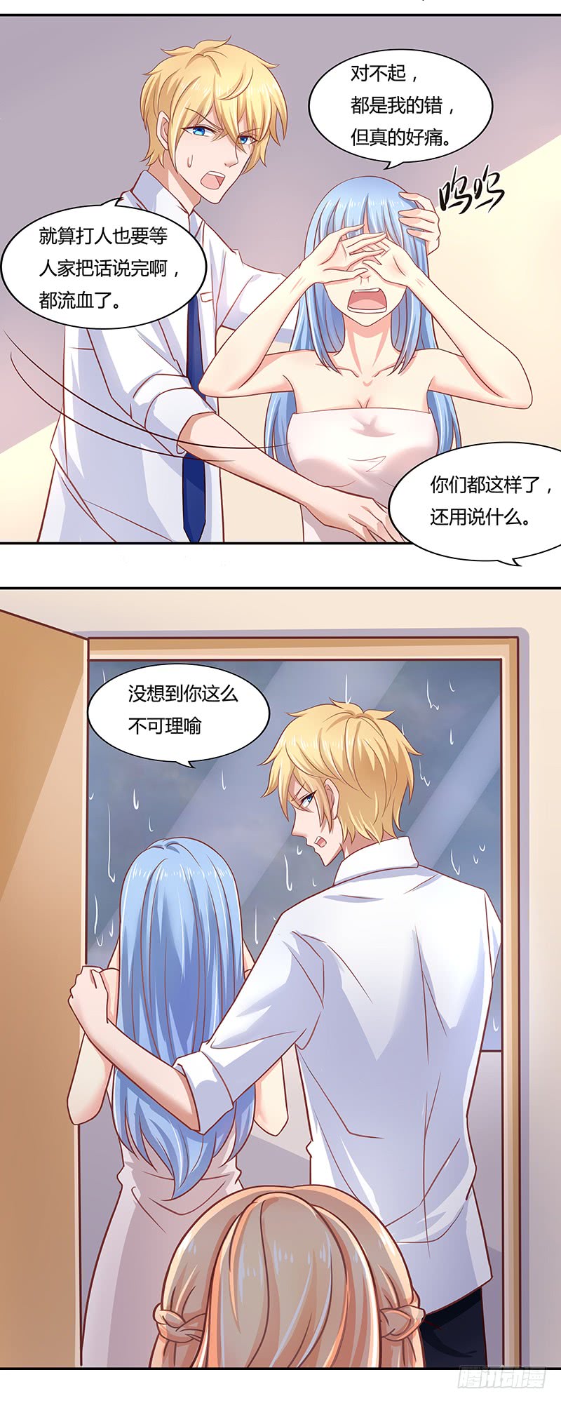 《老夫少妻的互撩日常》第46话 第24页