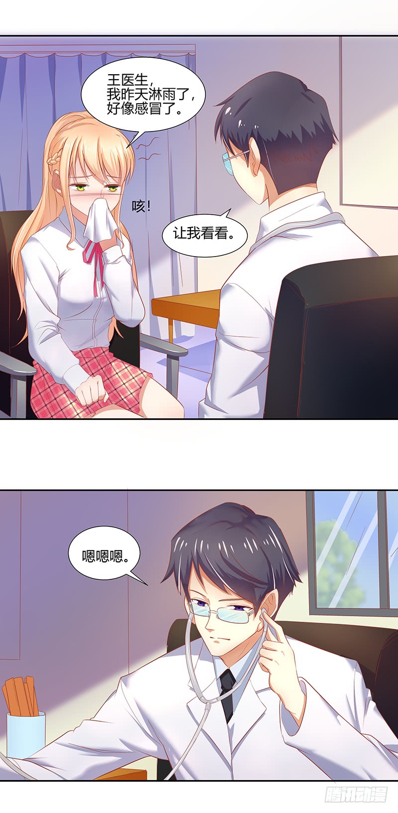 《老夫少妻的互撩日常》第46话 第26页